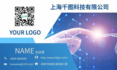 企业科技蓝色简约商务名片