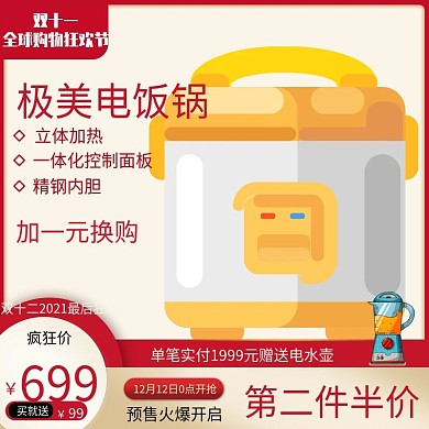 双十二主图直通车图电商天猫淘宝主图直通车