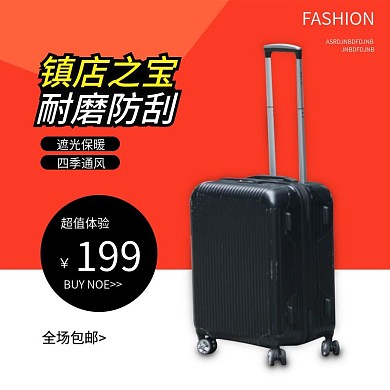 拉杆箱主图直通车