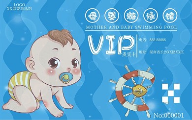 母婴游泳馆游泳卡