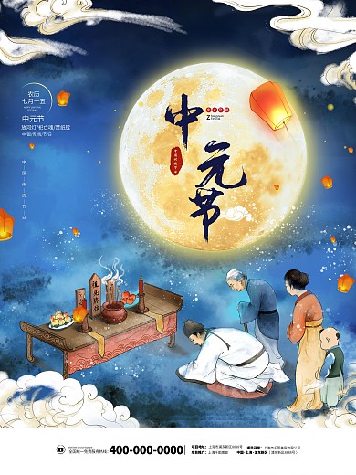 简约中国风七月十五中元节传统节日祭祖海报