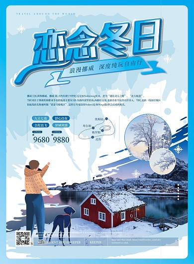 简约风恋念冬日游挪威单页