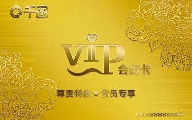 金色高档酒店会员卡模板