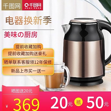 淘宝天猫简约家居风格电水壶直通车