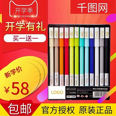 开学有礼学生文具用品主图