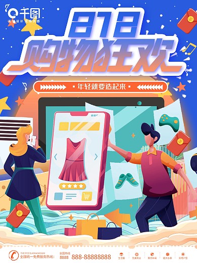 原创手绘创意潮流818购物节促销海报