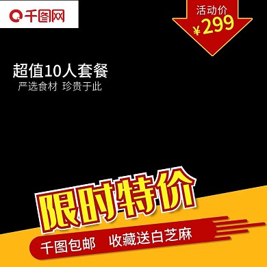 烧烤烤肉套餐主图直通车图