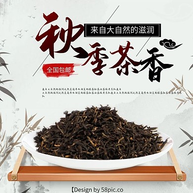 淘宝电商中国风茶主图直通车PSD