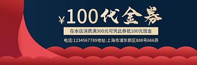 超市优惠券代金券模版