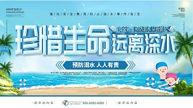 简约风防溺水知识宣传展板