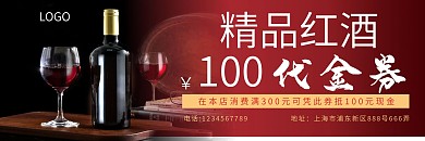 红酒优惠券代金券折扣券现金券