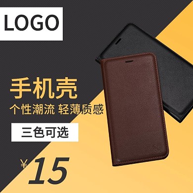 手机壳黄黑色淘宝主图