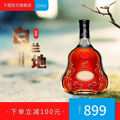 电商淘宝酒水主图直通车新风尚模版