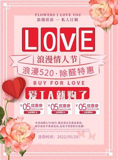 情人节商场促销单页宣传单