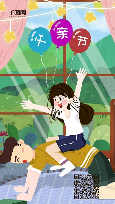 原创手机插画父亲节节日嬉戏居家人物