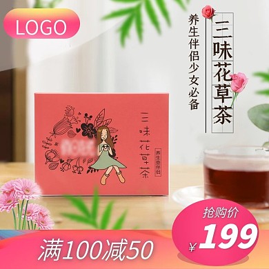 三草花茶场景合成女性清新生活促销主图