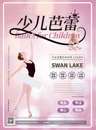 清新柔美少儿芭蕾培训单页