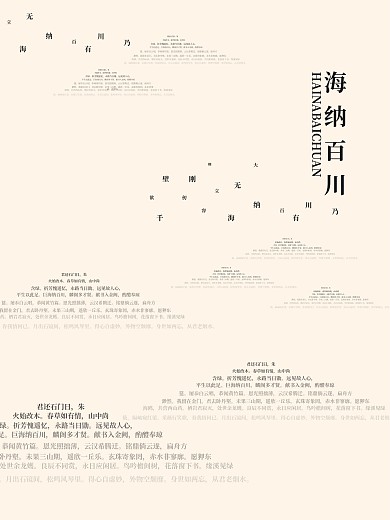 海纳百川（文字）