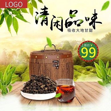 食品茶饮茶叶绿色自然主图直通车