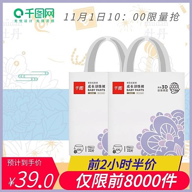 纸尿裤双11主图母婴用品直通车海报模板