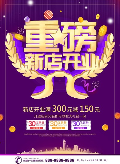 简约风紫色立体字重磅新店开业宣传单页