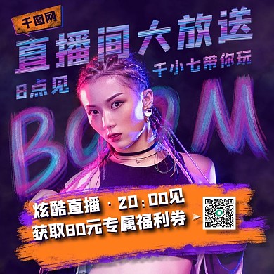 潮牌时尚杂志直播主图主播衣服淘宝天猫抖音