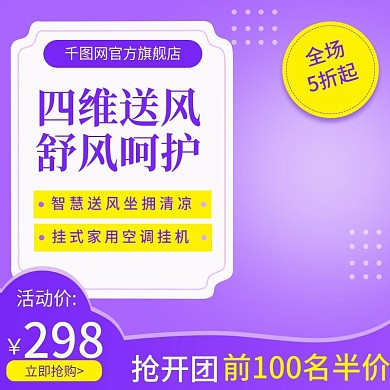淘宝天猫家居用品数码家电主图直通车