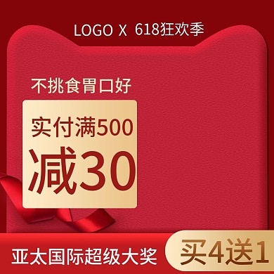 618零食下单直降立减