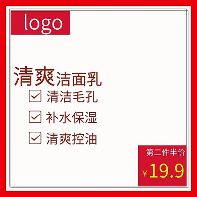 美妆洗护主图模板