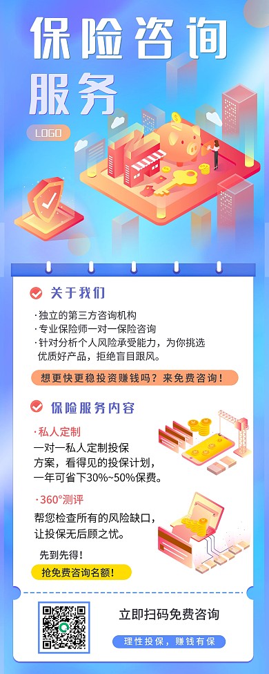 金融保险资讯X展架