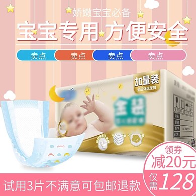 母婴用品宝宝尿不湿主图