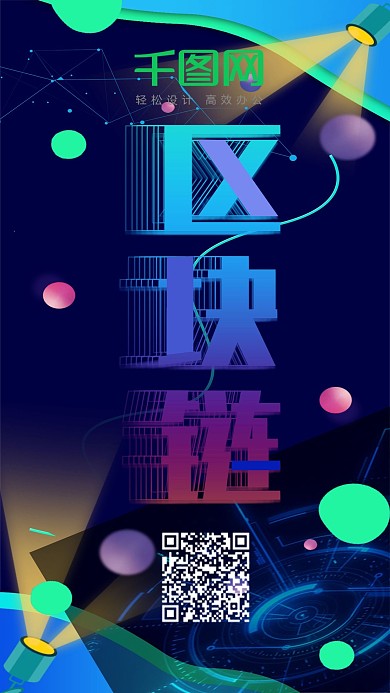 科技风渐变区块链手机用图