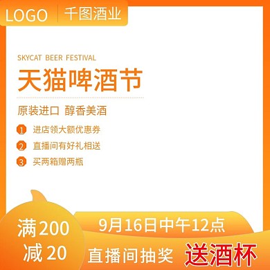 啤酒节主图直通车