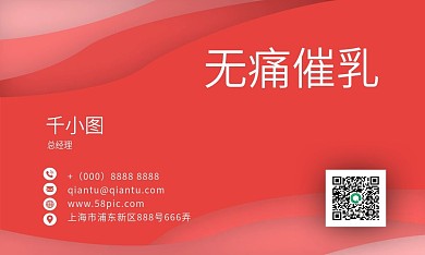 专业催乳师名片广告