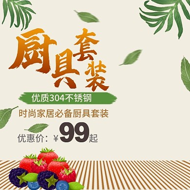 厨具套装厨房主图