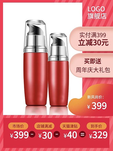 美妆个护定金预售主图喜庆促销推广图