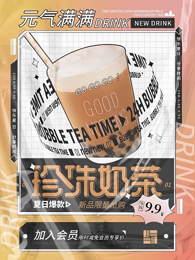 珍珠奶茶饮料推荐新品酸性复古促销活动海报