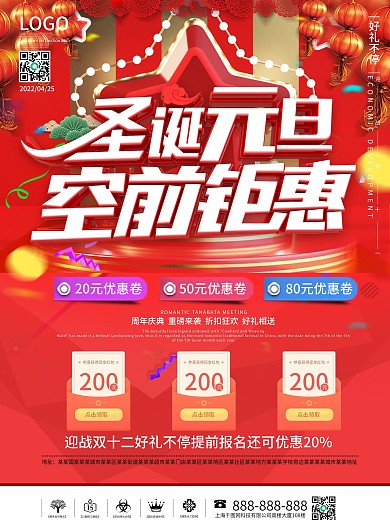 原创双旦家电促销宣传单设计