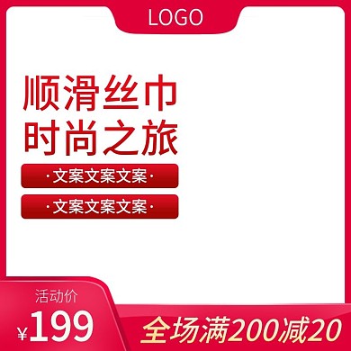 顺滑丝巾主图直通车