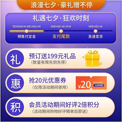 蓝色七夕豪礼活动说明文字公告声明主图