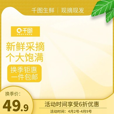 原创手绘电商黄色清新可爱蔬果直通车主图