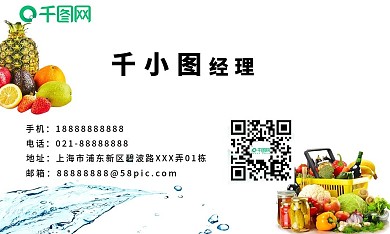 高端大气水果名片