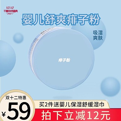 电商双12母婴用品清新风格主图直通车图