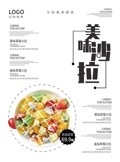 极简风高档沙拉菜单