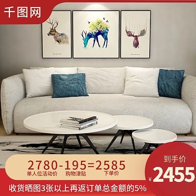 天猫淘宝家装大促沙发主图直通车