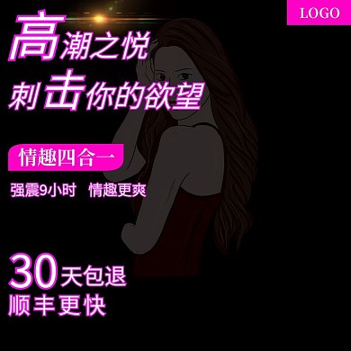 情趣用品四合一主图