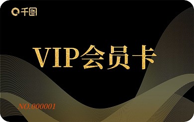 黑色商务质感会员卡