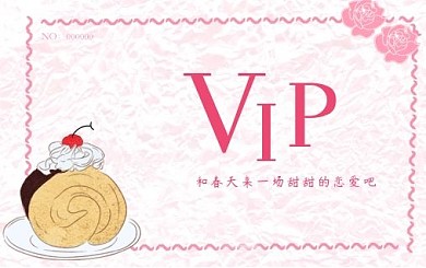 粉色甜品店会员卡