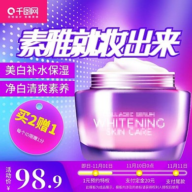 双11预售提前购化妆品美妆主图直通车