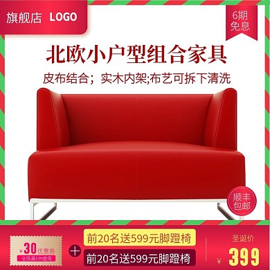 圣诞节日用家居沙发红色电商主图